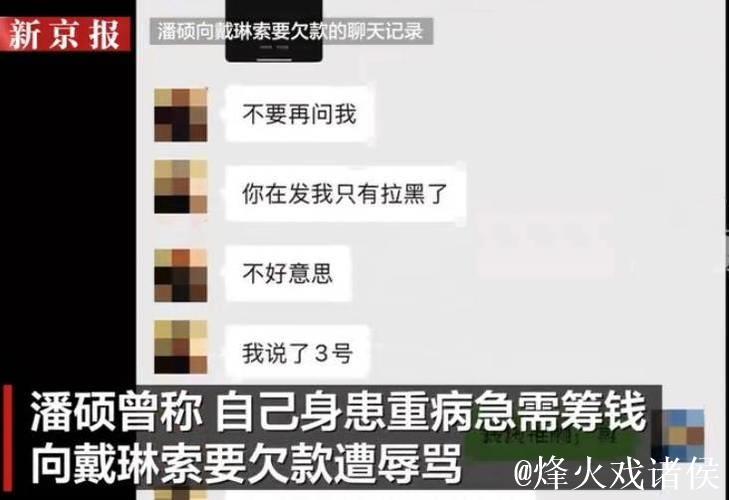 戴琳在球迷因欠款去世当天归还5000元欠款