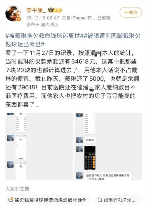 戴琳在球迷因欠款去世当天归还5000元欠款