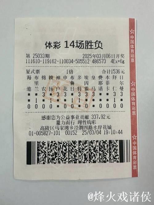 足彩26008期开奖：14场30注31.9万元 二等3007元