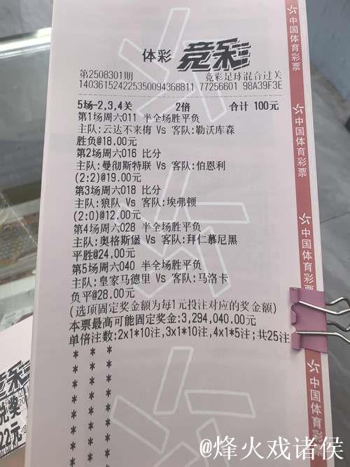 足彩26008期开奖：14场30注31.9万元 二等3007元