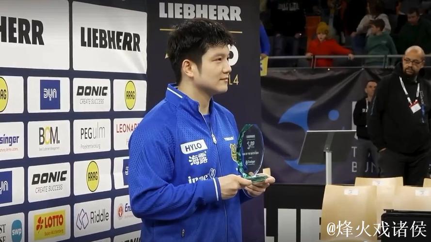 樊振东率队登顶德国杯 当选赛事MVP