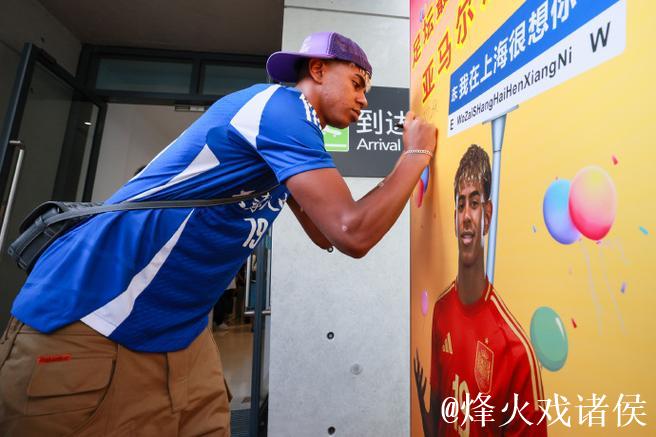 身价2亿欧的金童抵沪 亚马尔与中国小将共度足球之夏