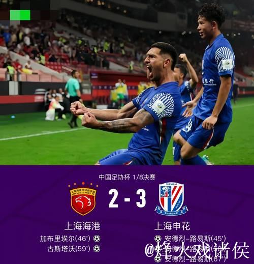 足协杯又现上海德比 海港将在6月份迎来魔鬼赛程