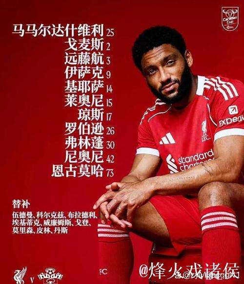 利物浦后悔了吗？玛玛达面对巴萨被狂灌7球