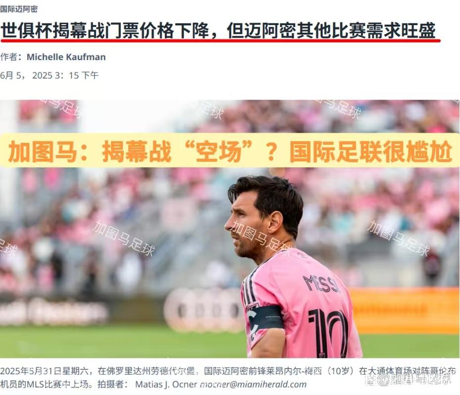 世俱杯东道主pk非洲12冠王 数据:梅西赢揭幕战 世俱杯东道主pk非洲12冠王 数据:梅西赢揭幕战