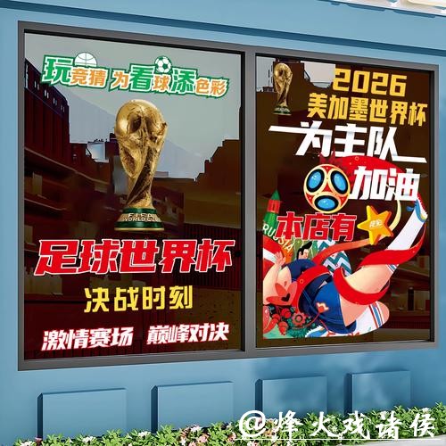 解读2026世界杯竞猜胜率秘诀