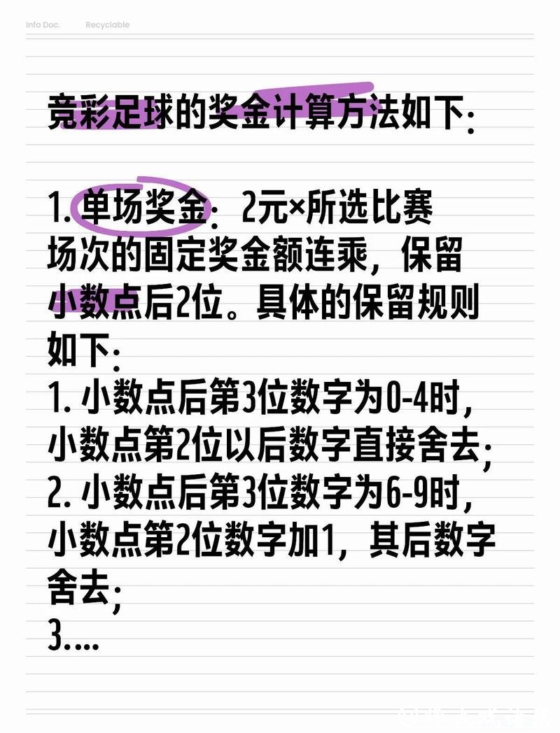 世界杯外围竞猜：如何确保投注更有胜算