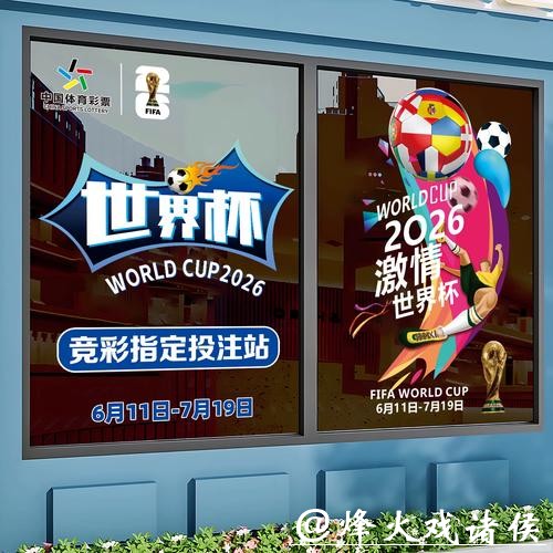 2026世界杯比分竞猜攻略与战术解析 2026世界杯比分竞猜攻略与战术解析